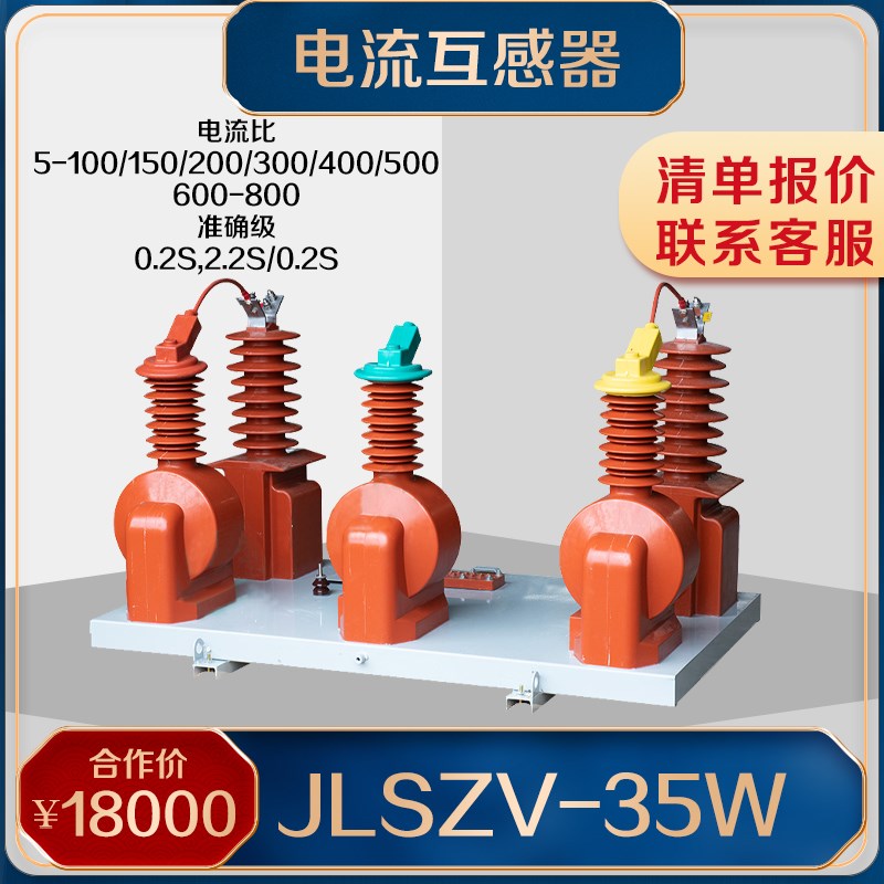 JLSZV-35W户外干式组合互感器35kV两元件高压电力计量箱JLSZY-35W