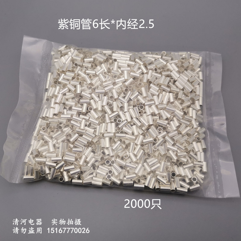 压线扣6mm长内经2.5/2千铜压接管 管状端子 EN裸端子小铜管 铜扣