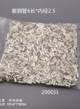 压线扣6mm长内经2.5/2千铜压接管 管状端子 EN裸端子小铜管 铜扣