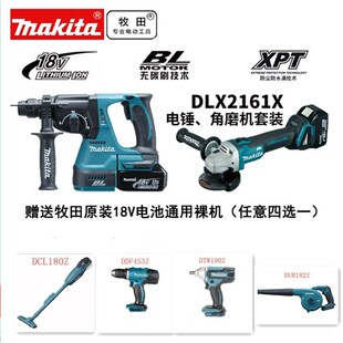 DLX2161X电动工具 角磨机100mm组合套装 牧田Makita18V充电式 电锤