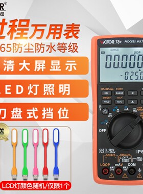 胜利VC78+/VC79+过程万用表VC01S温度校验仪VC71A/B/VC11+/VC14+