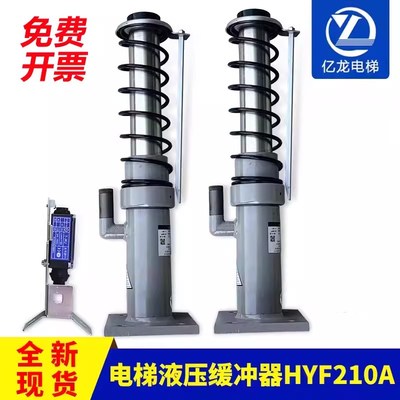 沪宁日立奥的斯电梯液压缓冲器HYF65/80/80B/175A/210A/210C/275A