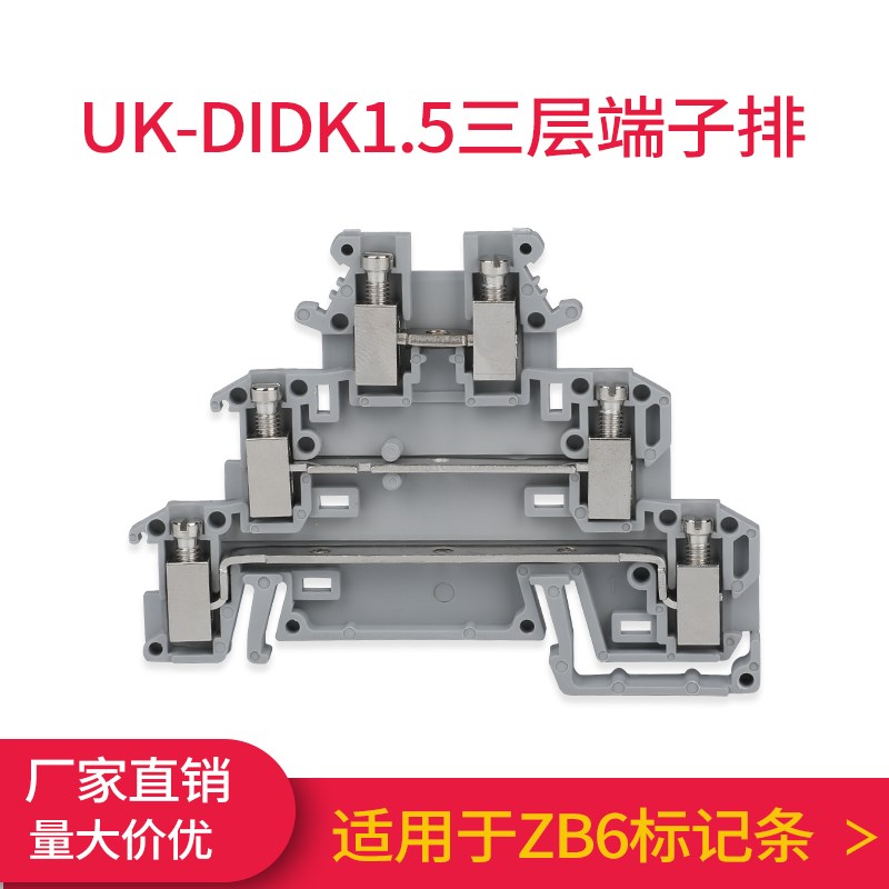 DIKD1.5三层接线端子排 UK导轨式3层三进三出传感器端子0.2-2.5mm