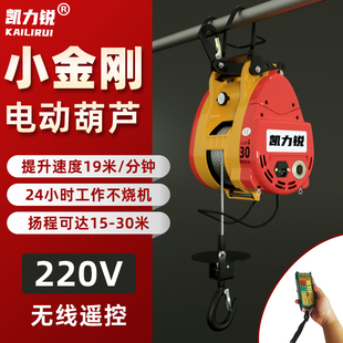 钢丝绳微型家用小吊机遥控便携式 小金刚电动葫芦220V悬挂式 卷扬机