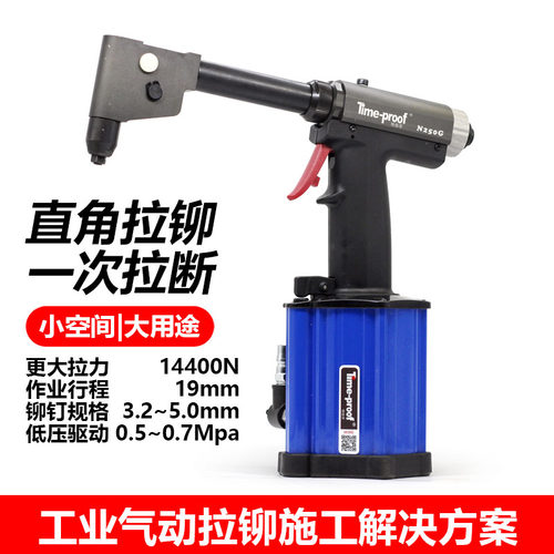 易马克气动铆钉枪弯头直角拉铆枪90度拉钉枪加长加强快速铆接