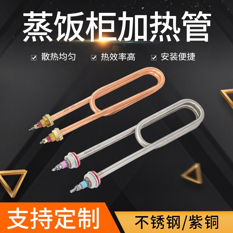 双U型蒸饭车发热管蒸饭柜蒸饭机蒸箱加热管220V380V3KW4KW电热管