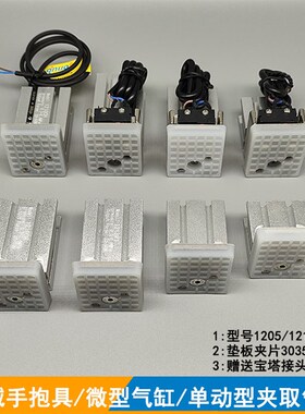 机械手治具天行抱具1205/1210PT 1210WD/CH 1218PT抱具气缸夹具