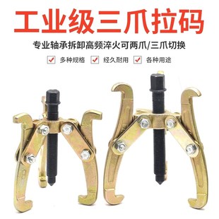 2爪拉码 德国进口多功能三爪拉马3抓 器拉拔取出器万能轴承取出拆