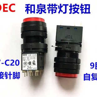 IDEC原裝 綠色 C20帶燈24V按鈕開關圓形焊接腳9腳凸頭紅色 和泉LW