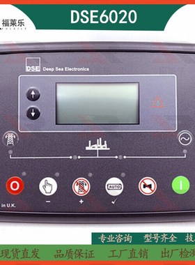 柴油发电机组DSE6110控制器6120自启动控制面板模块6020 MKII配件