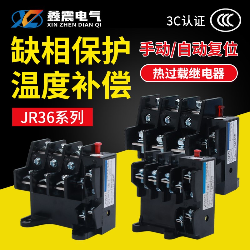 热继电器过载保护电机380v220v三相电流可调过流热过载JR36-20 63