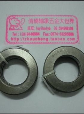 推力球轴承51104,即8104,尺寸:20X35X10mm。