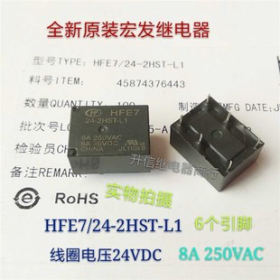 HFE7 24-2HST-L1 DC24V 全新原装宏发继电器 8A 250VAC 6脚 现货