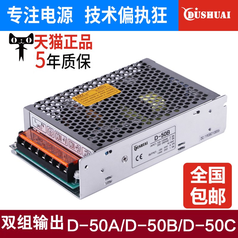 D-50A/D-50B双组开关电源5V6A12V2A两路5V6A24V1A直流两路变压器