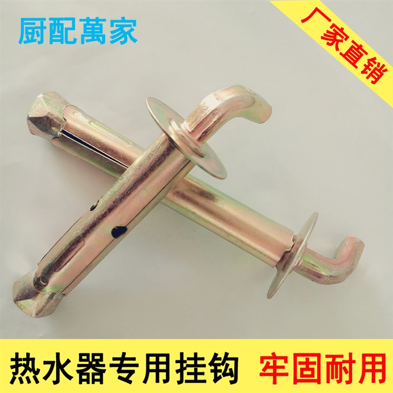 电热水器膨胀钩墙挂重型螺栓螺钉挂钩电热水器用 膨胀螺丝膨胀挂