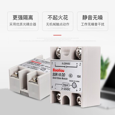 宝利欧单相固态继电器SSR10DD 10A 24V 直流控制直流 全新正品