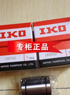 原装日本进口IKO直线轴承LM30UU30*45*64