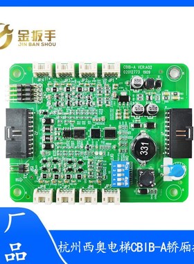 杭州西奥电梯CBIB-A默纳克轿厢通讯控制/扩展板MCTC-CTW-A1连接线