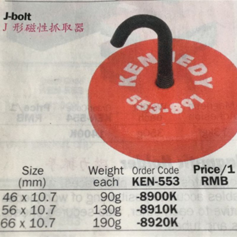英国进口 磁铁 J形 磁性抓取器 KENNEDY 56*10.7 46*10.7 66*10.7
