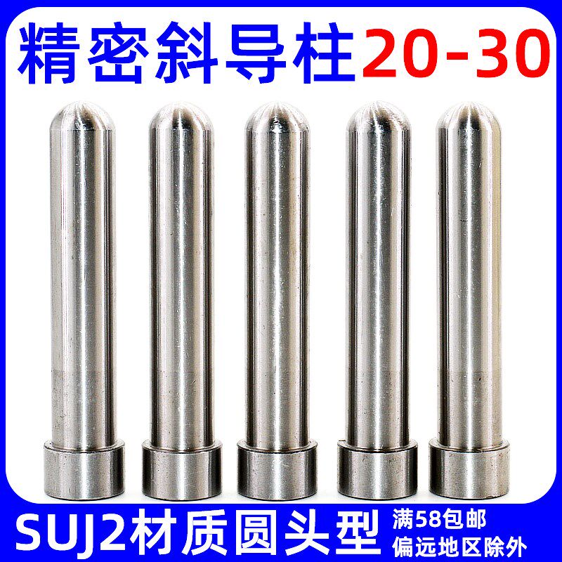 模具斜导柱 球头斜导柱 圆头导柱 SUJ2精密加硬斜导柱20 22 25 30