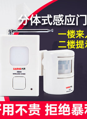门铃感应器店铺进门 迎宾器 远距离无线分体式电子防盗报警器家用