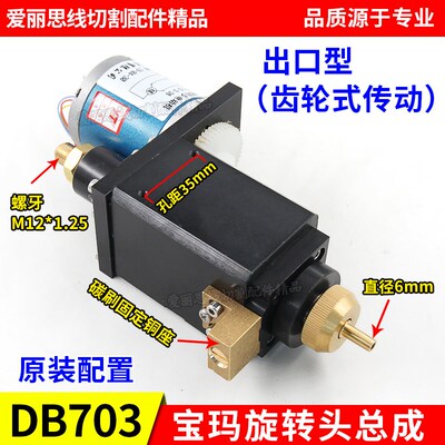 穿孔机宝玛DB703旋转头总成齿轮式出口型