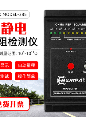 表面电阻仪MODEL-385防静电绝缘电阻阻抗仪 静电服胶皮地板测试仪