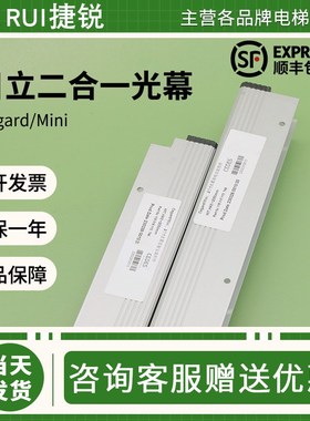 日立电梯二合一光幕Cegard/Mini瑞电士CEDES适用西子奥的斯富士达