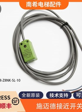 电梯接近开关SLA18-Z8NK-SL-10 施迈德SLA18接近开关适用蒂森电梯