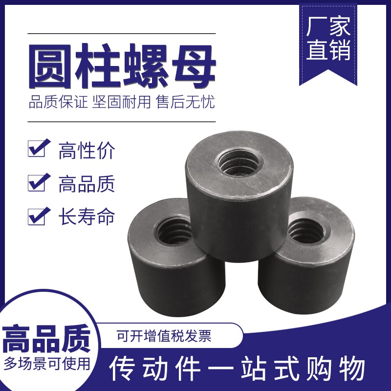 正牙梯形圆柱螺母T10T12T14T16T18T20T22T24T25T28T30T32T36-T60