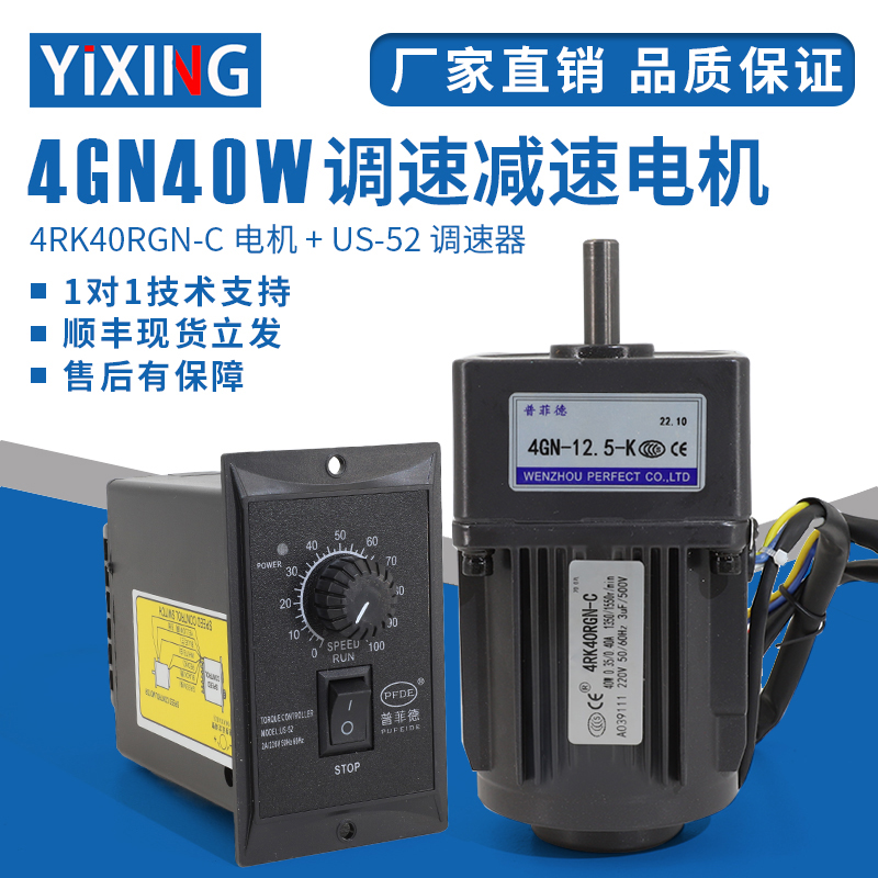 40W220V交流齿轮减速电机4RK40RGN-C可逆调速电机/普菲德电机
