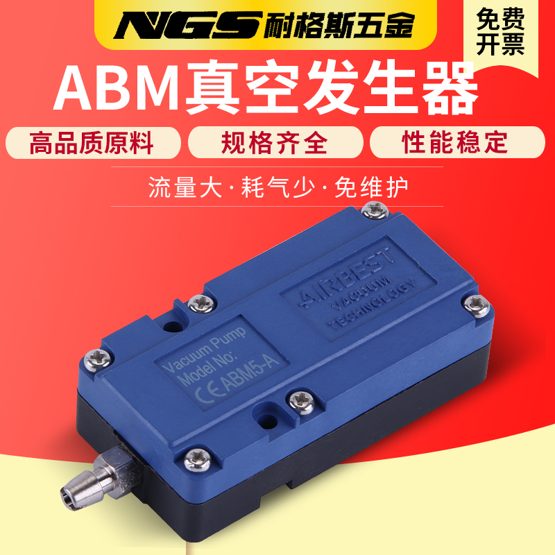 AIRBEST负压迷你多级真空发生器ABM大吸力ABX5气动10/20/30-C/B/A