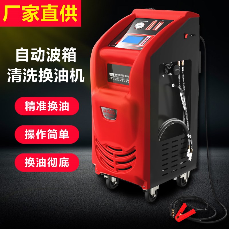 汽车全自动变速箱油换油机更换机自动波箱油换油机循环清洗交换机