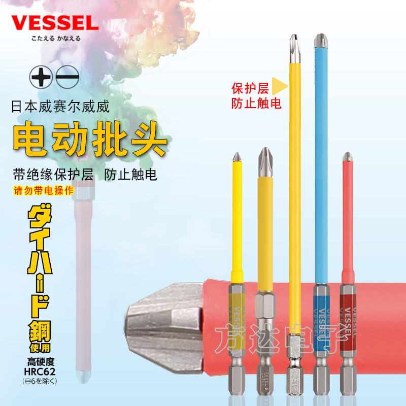 日本VESSEL威威进口强磁电动十字一字批头螺丝起子开关插座风批咀