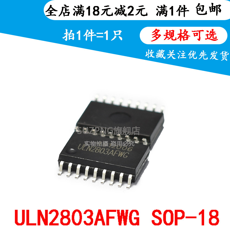 全新原装 ULN2803AFWG 达林顿晶体管阵列 8NPN 贴片SOP-18 现货