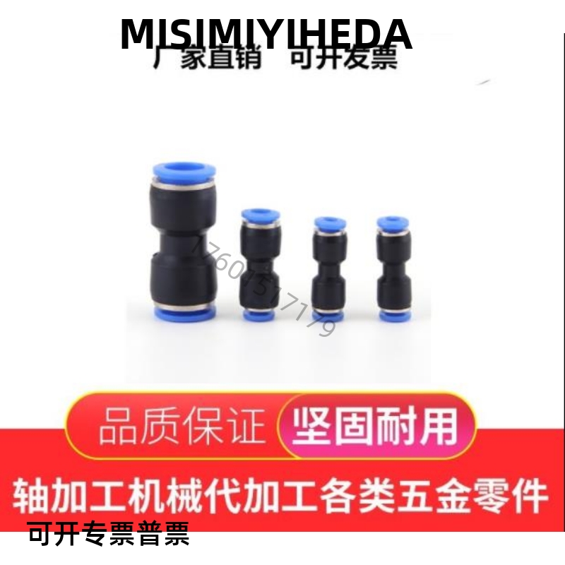 PU4直通6个气动气管快速接头塑料14PV对接5八厘8mm10毫米12两通16