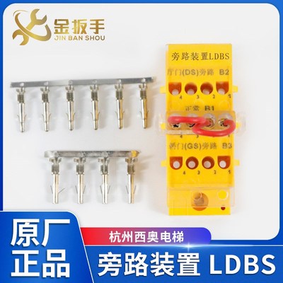 杭州西奥电梯控制柜门锁旁路装置LDBS  XO5212A057 全新配件包邮