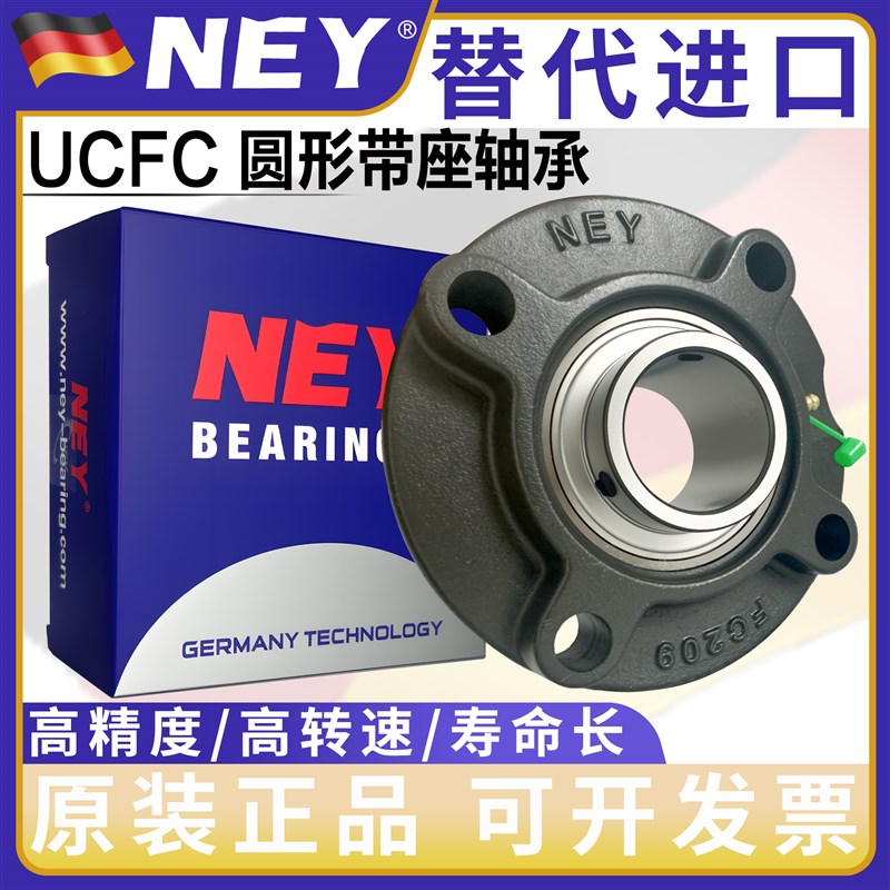 正品NEY带圆形型座轴承UCFC204 205 206 207 208 209 210 211 212