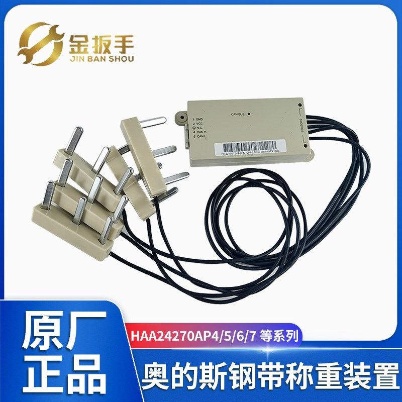 原装奥的斯电梯钢带称重装置HAA24270AP5/P4/P6/P12/P13/P19检测
