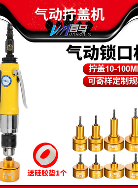 百马BMGF9手持气动拧盖机 锁盖机 可调速强劲瓶盖锁口机 旋盖机