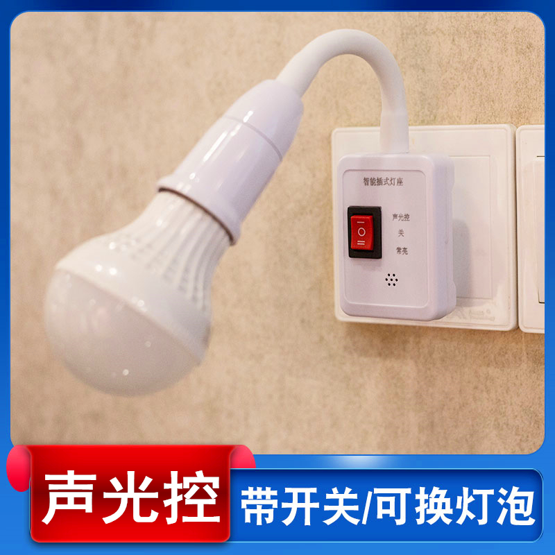 智能声光控开关灯座螺口E27创意节能LED灯泡小夜灯插电走廊楼梯