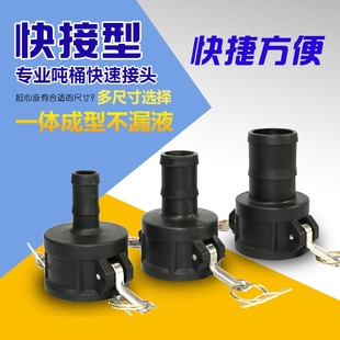 接头阀门快接吨桶c型快速接头1寸1.5寸2寸ibc阀门转换开关快接