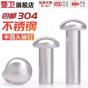 GB867 M16 304不锈钢半圆头实心铆钉圆头敲击式 MM2M2.5M3M4M5M6M8