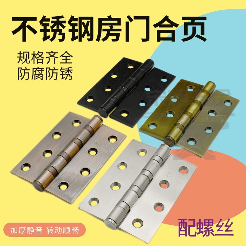 房门合页304D不锈钢滚珠轴承木门平开合页加厚门铰链折页4寸静音