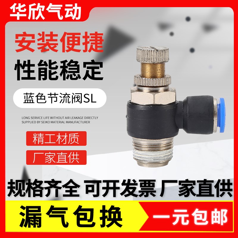 SC8-02调速开关气管气动气缸接头L型直角节流阀SL4-M5/6-01/10-03