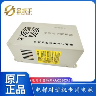 XBA25302AG1带线 斯电梯轿顶对讲机电源XAA25302AG1 原装 西子奥