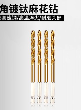 德国进口带柄麻花钻六角柄麻花钻头635mm电动起子气动风批内六角