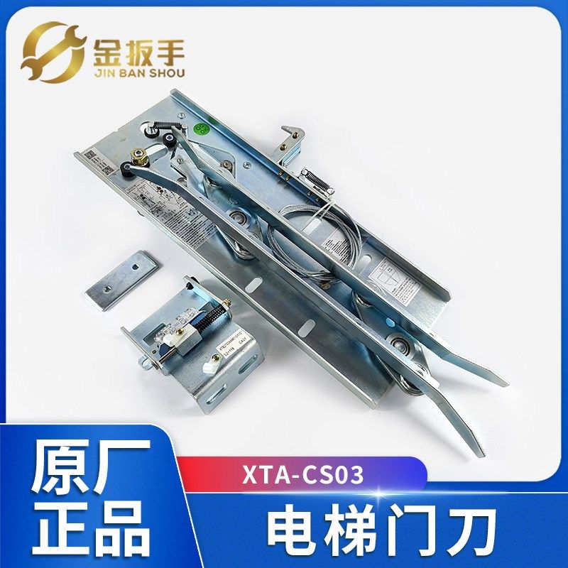 杭西奥/西子电梯优迈XTB XTA-CS03集成轿门锁同步门刀L1=58/60/72
