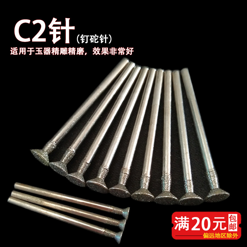 C2针金刚石打磨头玛瑙琥珀玉石翡翠雕刻去皮抛光工具钉铊原石打磨,童鞋/婴儿鞋/亲子鞋,量脚器,淘宝优惠券,粉丝福利购,淘宝优惠卷