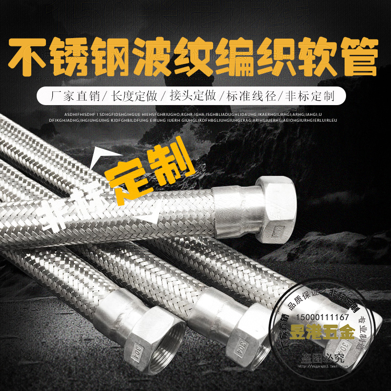304不锈钢金属软管波纹管编织软管4分高温高压蒸汽管油管1/2DN15